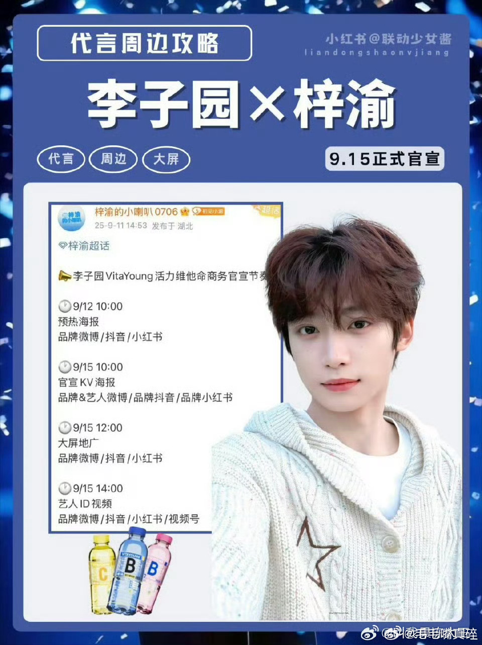 李子园 梓渝开始预热了，梓渝的第一个商务[打call] ​​​
