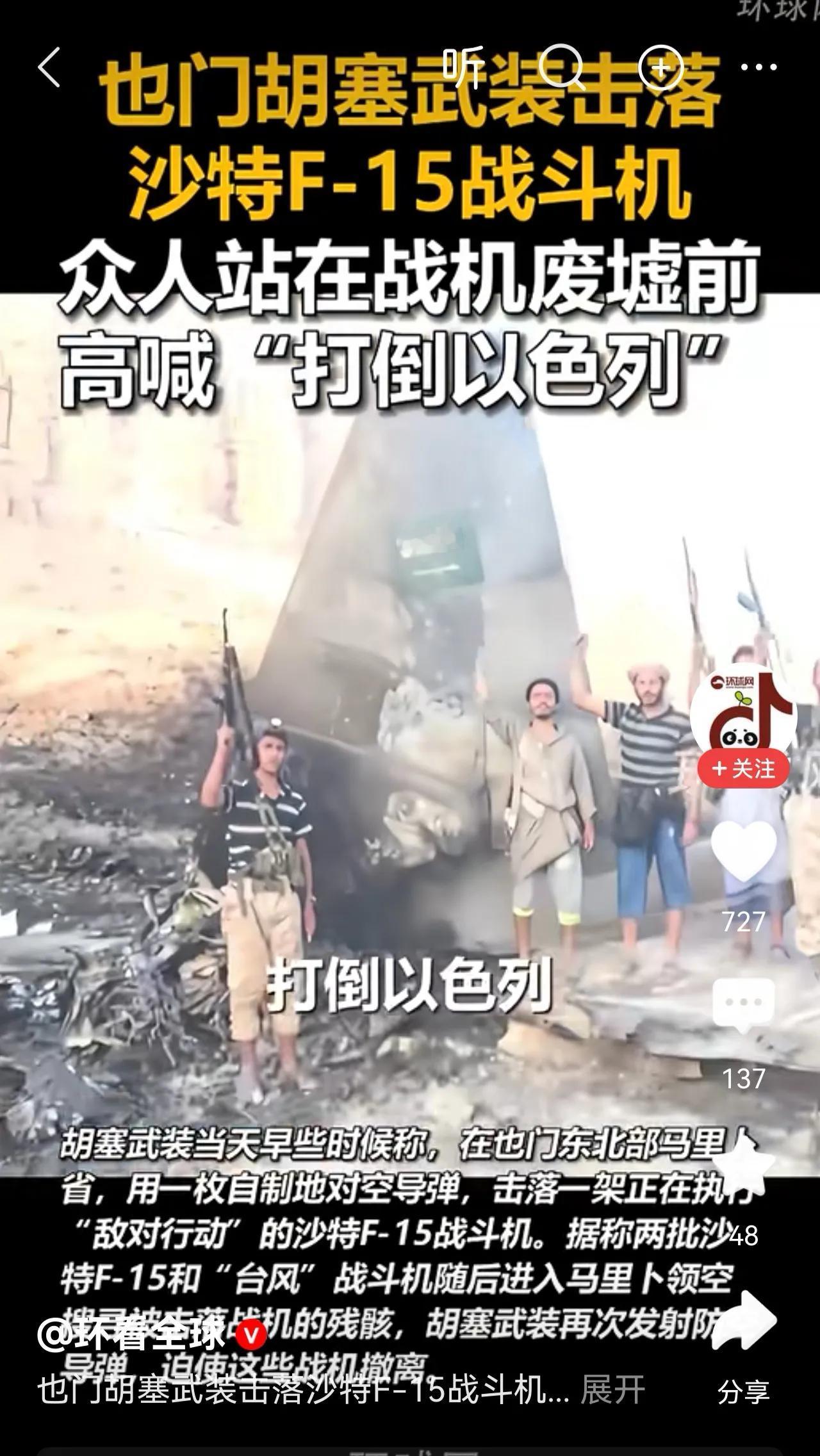 老美要不要出来否认一下？主力战机被“拖鞋军”胡赛武装击落，实在太丢人。大不了甩锅