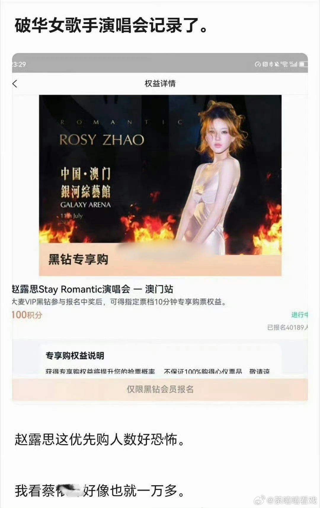 赵露思演唱会抢票破华女歌手演唱会记录，🐮-赵露思
