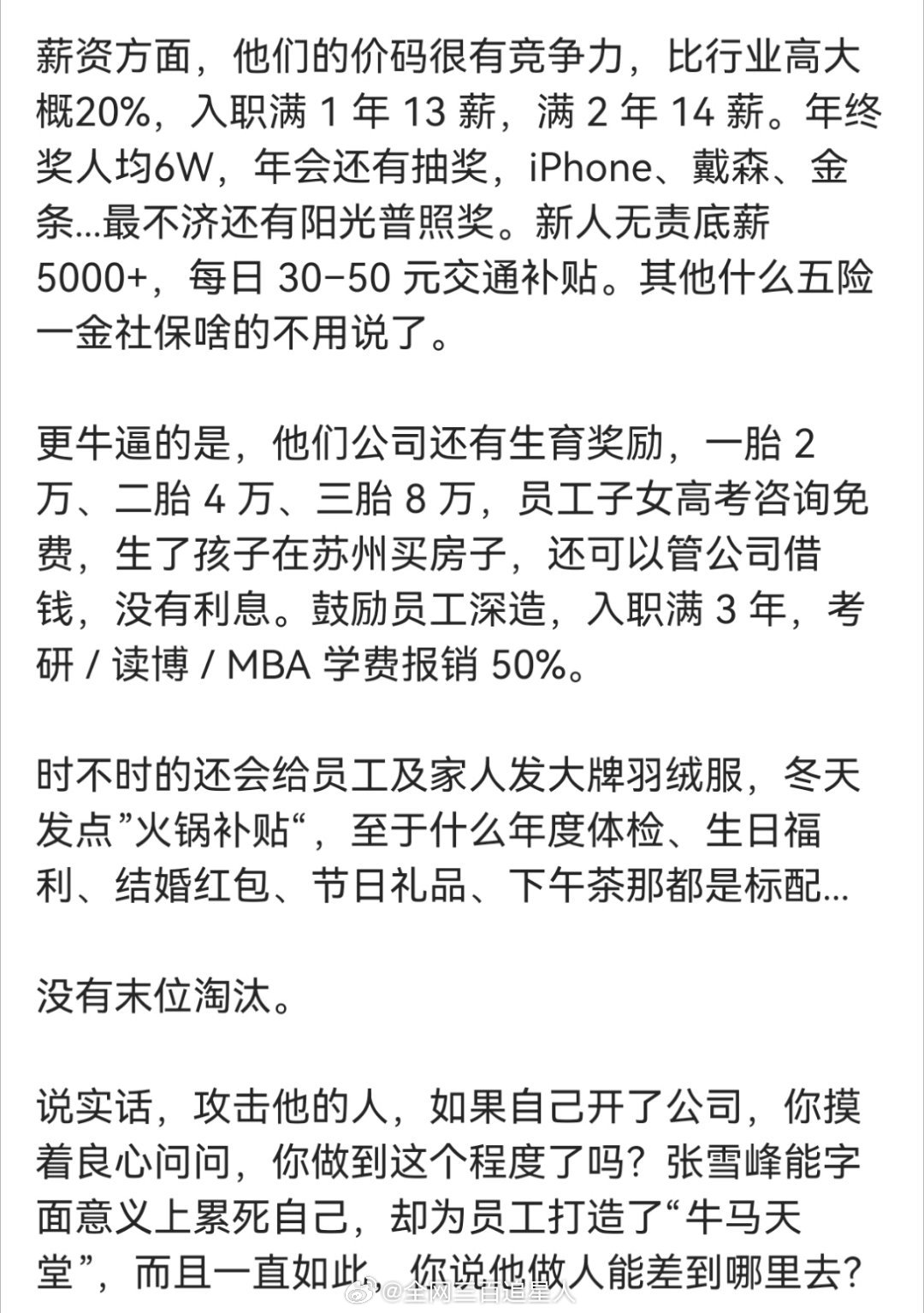 刷到这个 张雪峰的公司真牛马天堂 