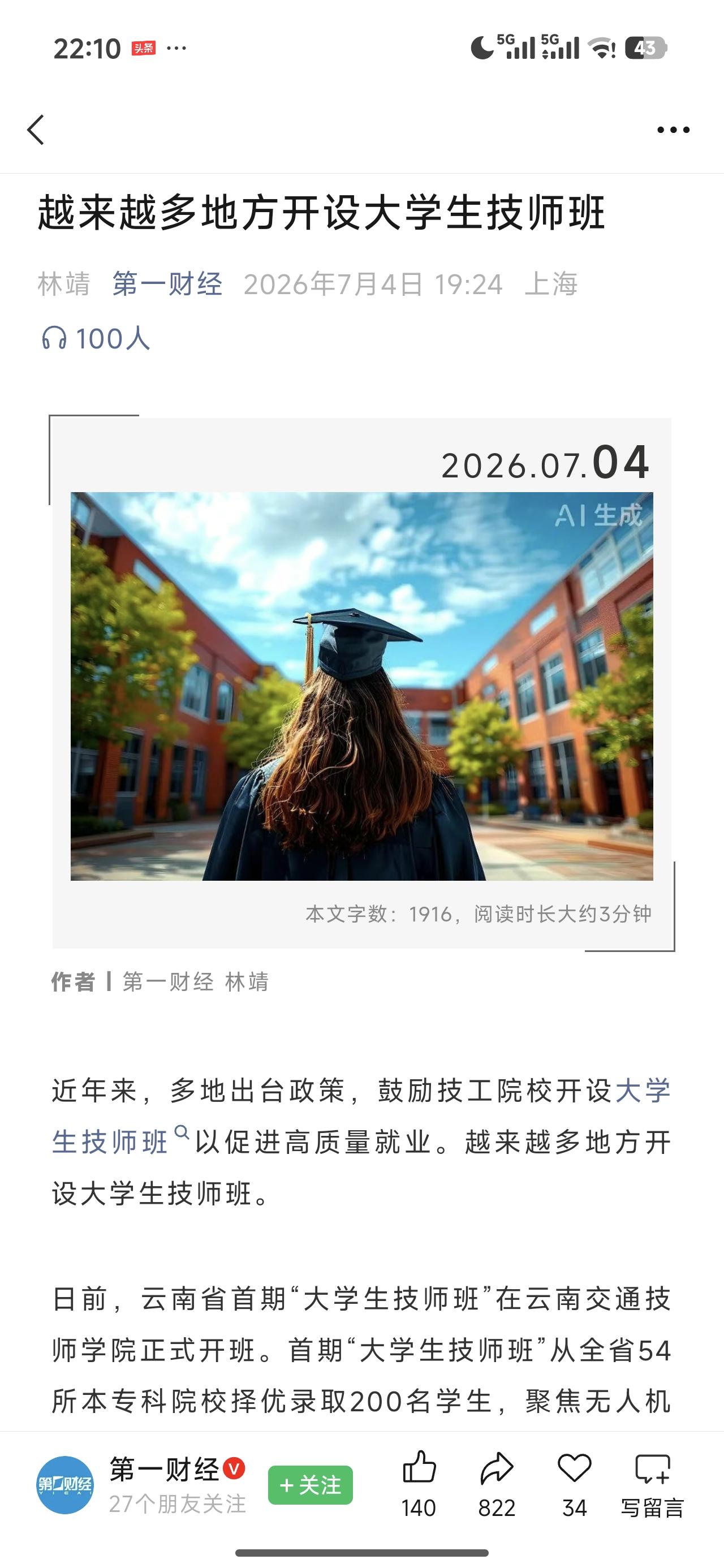 读大学的归宿是学一技之长，不过还是感觉哪里有问题。20多年前，初中毕业直接读中专
