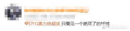 钎城燃尽了大势落后的赛点局钎城扛起输出重担，决胜团三杀苦苦支撑，浑身解数全都使出
