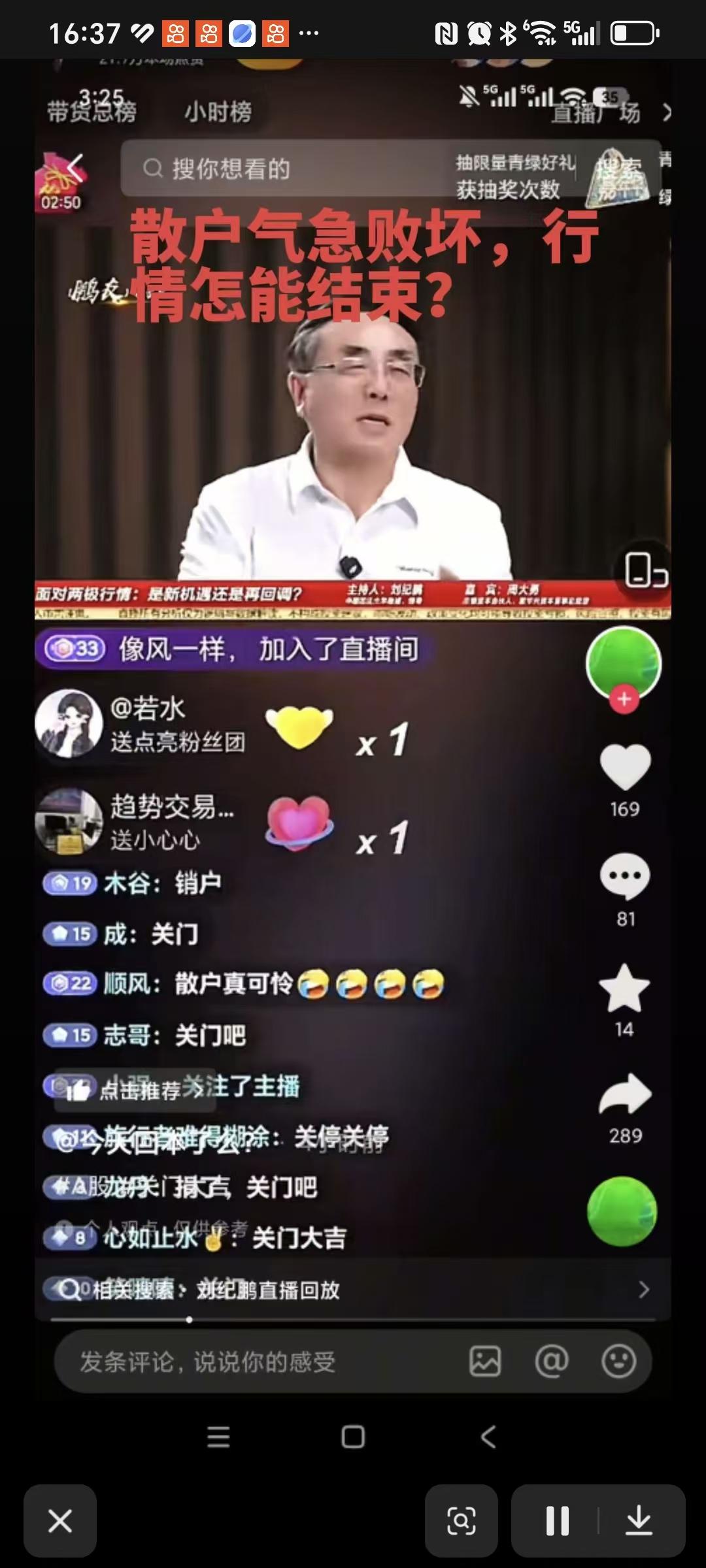 昨天，中国政法大学教授刘纪鹏开直播，直播间10万多人在线。

弹幕里很多人都在刷