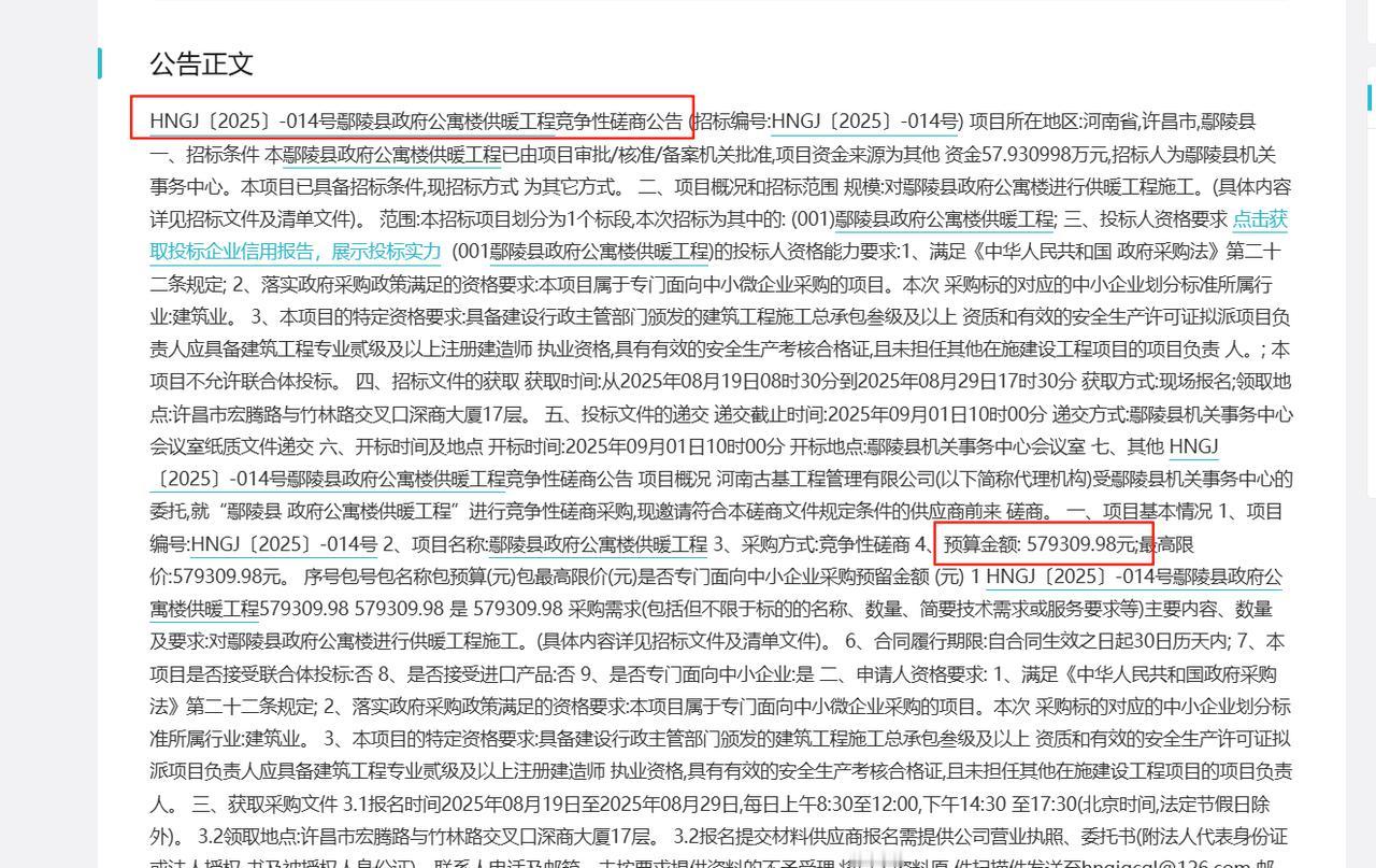 城市观察员鄢陵县政府公寓楼供暖工程项目，预算57.930998万元