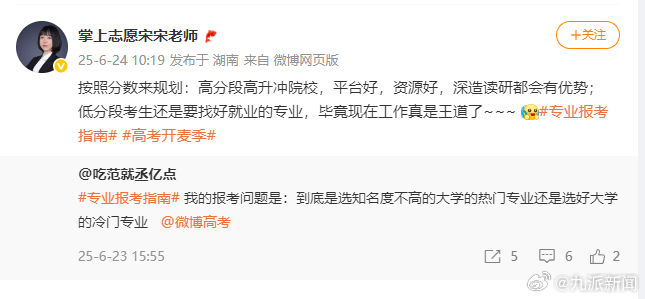 【#好学校重要还是好专业重要#？[话筒]】6月23日起，各地高考成绩将陆续公布。