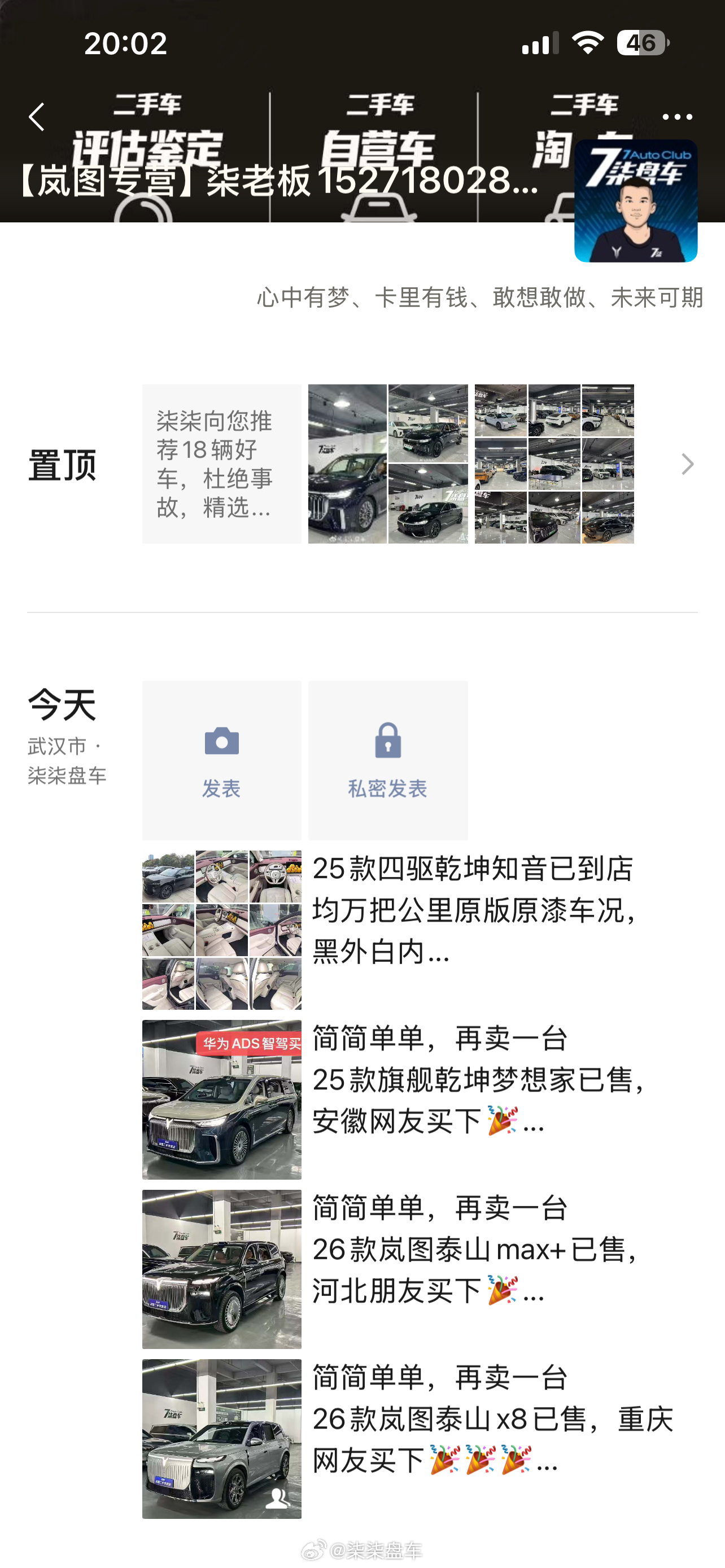 今天再卖几台岚图，感谢各位金主支持！买岚图二手车，找柒柒 包满意[努力][努力]