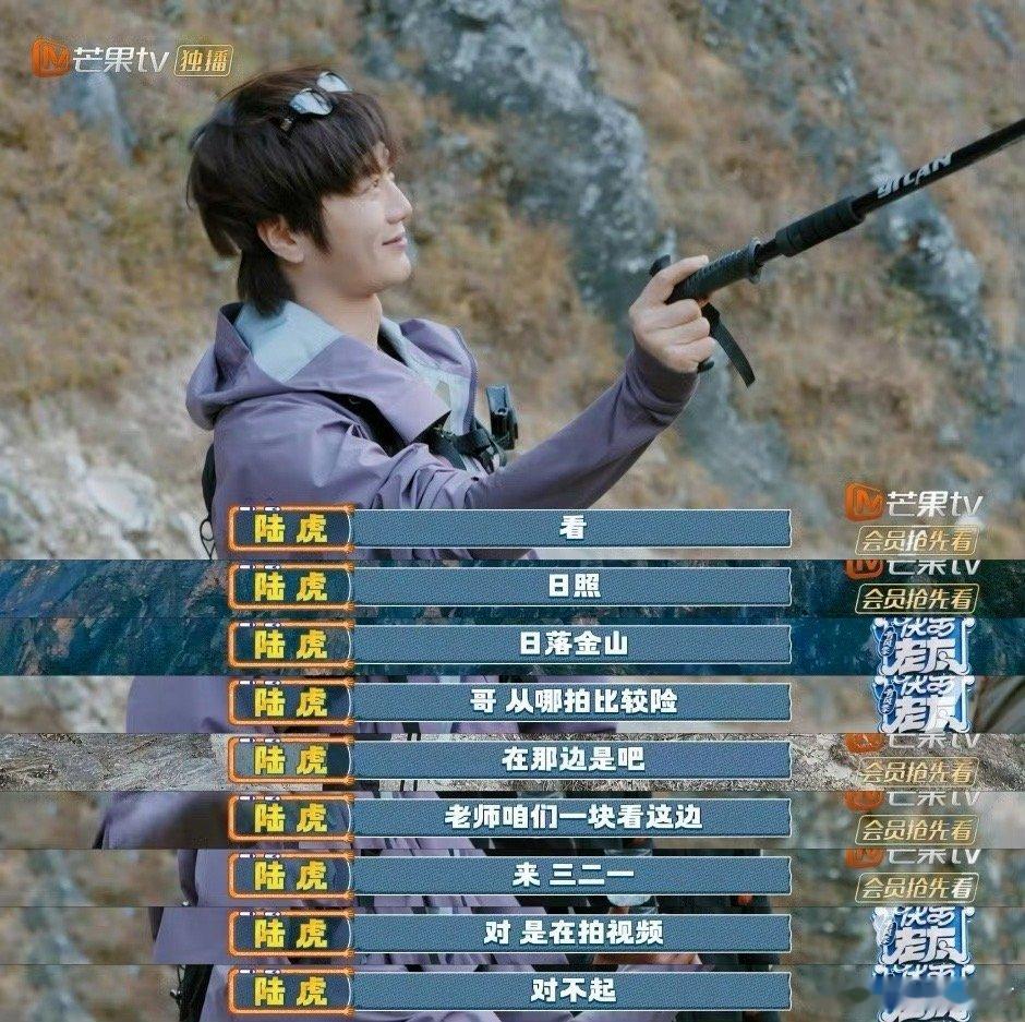 事情发生在陆虎身上变合理了虎吉躺着站着坐着就水灵灵的把日照金山360度全记录了！