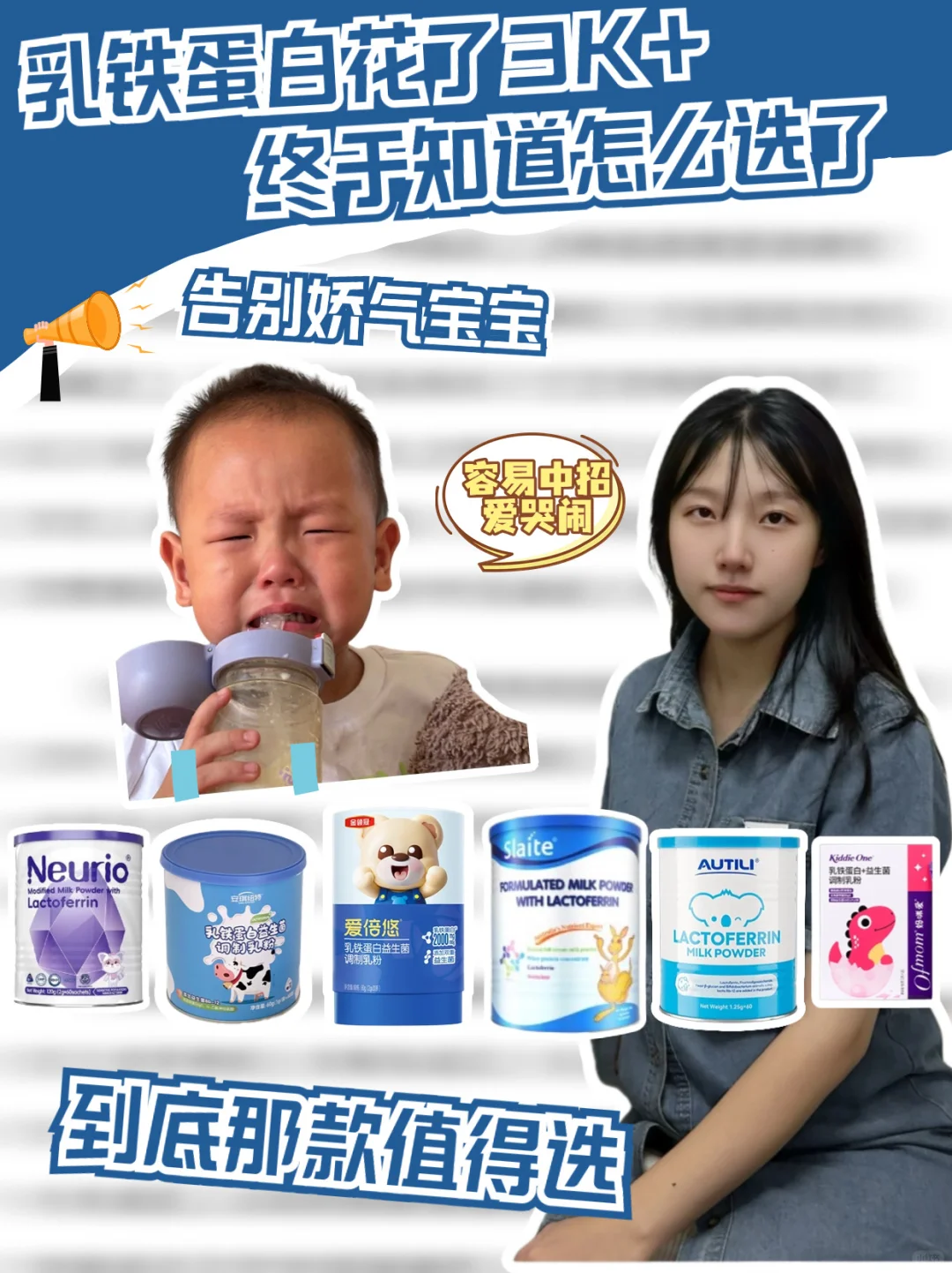 乳铁蛋白花了3K+  终于知道怎么选了