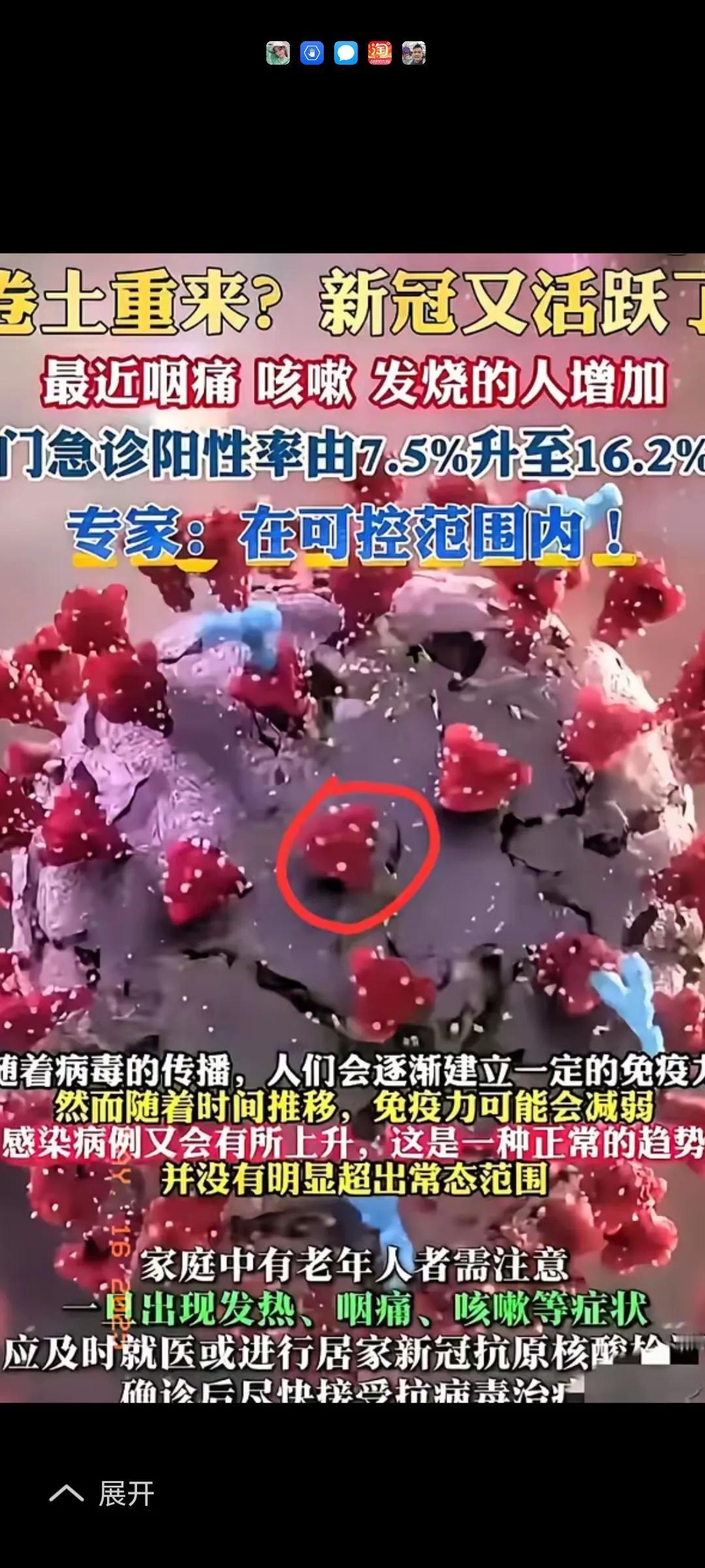 周末一个坏消息来袭：新冠病毒又回来了。而且已经在传播。家有老人和小孩的要注意了。
