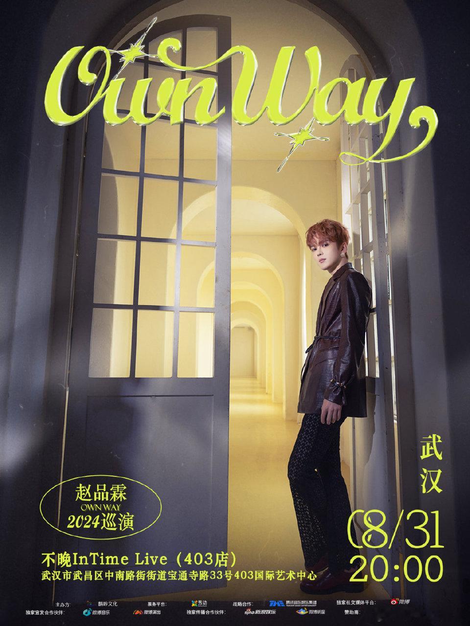 #赵品霖2024OWNWAY巡演# 来啦来啦， 巡演武汉场来啦！之前的上海场就特