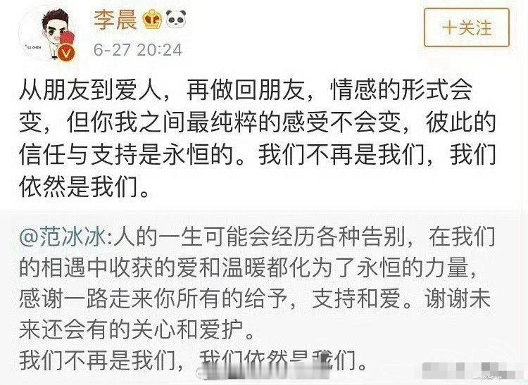 “我们不再是我们，我们依然是我们”“我们永远是我们”你们结婚记得给李晨一点版权费
