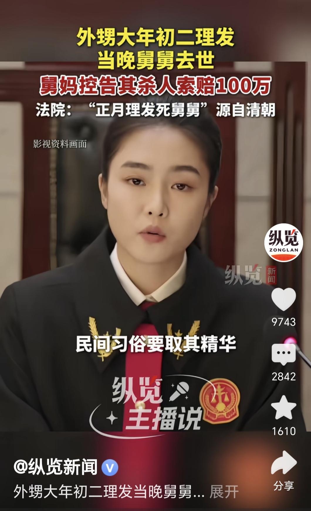 “外甥大年初二理发，当晚舅舅去世，舅妈控告其杀人索赔100万！法院：‘正月理发死