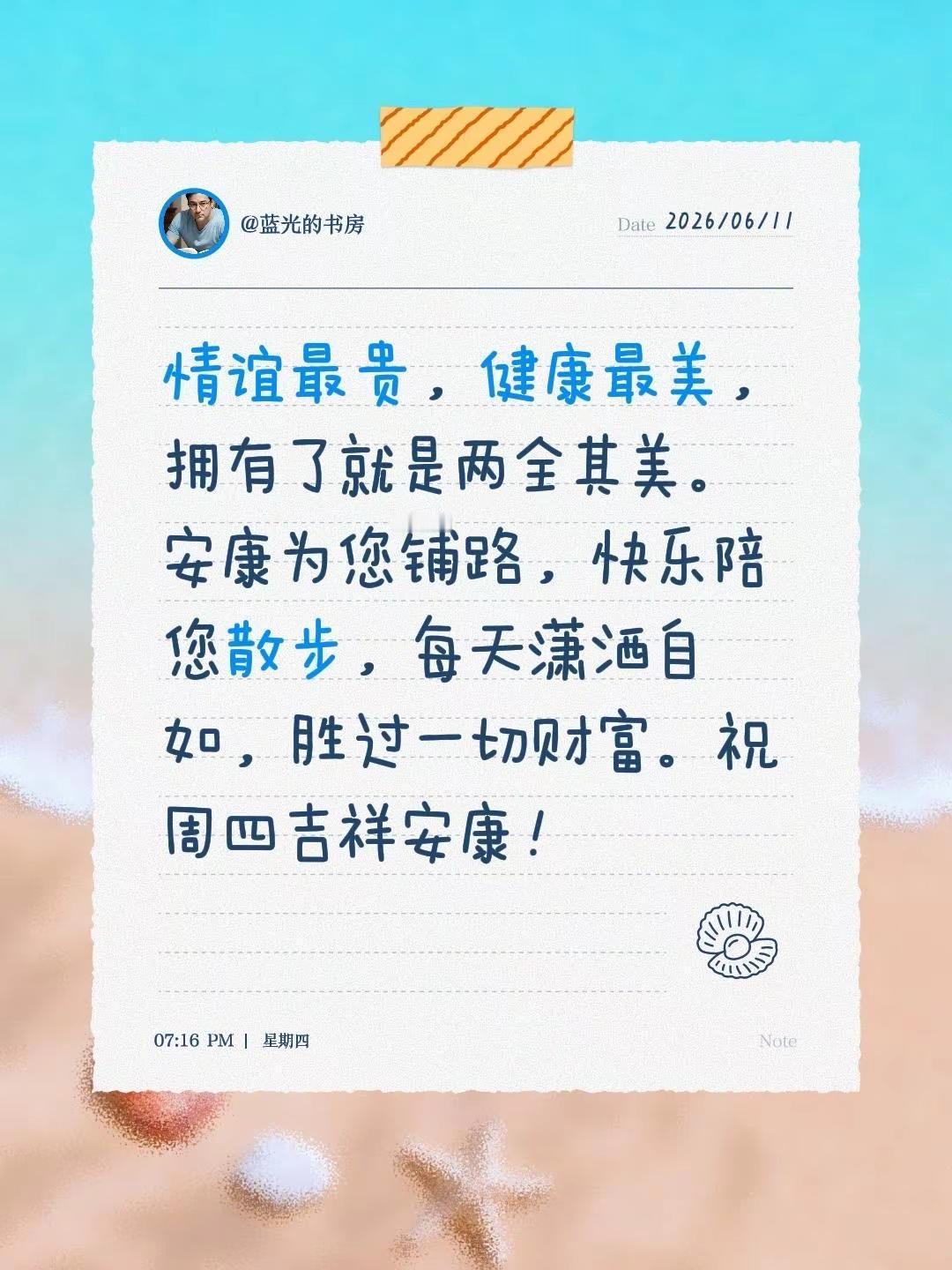 蓝光心里话。我评论了@龙人书法 的作品：情谊最贵，健康最美，拥有了就是两全其美。