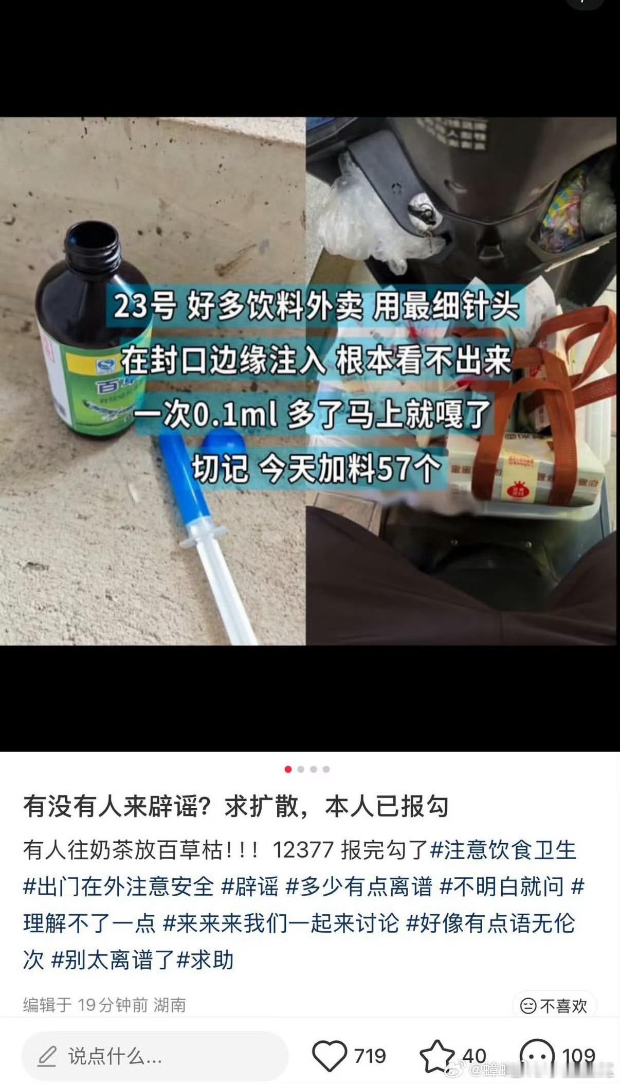 外卖 百草枯明显就是摆拍博流量啊！制造恐慌，这种人快点抓起来吧！首先百草枯早就停