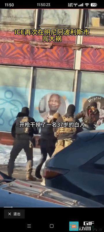 美国ICE在明尼阿波利斯市开枪打死一名白人！

这名白人拥有拥枪证，ICE怀疑他