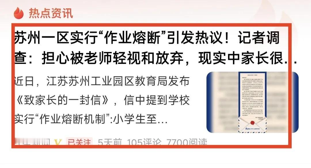 这段时间大家都在热烈讨论某教育局发布的中小学生作业熔断机制，大意是小学生作业做到
