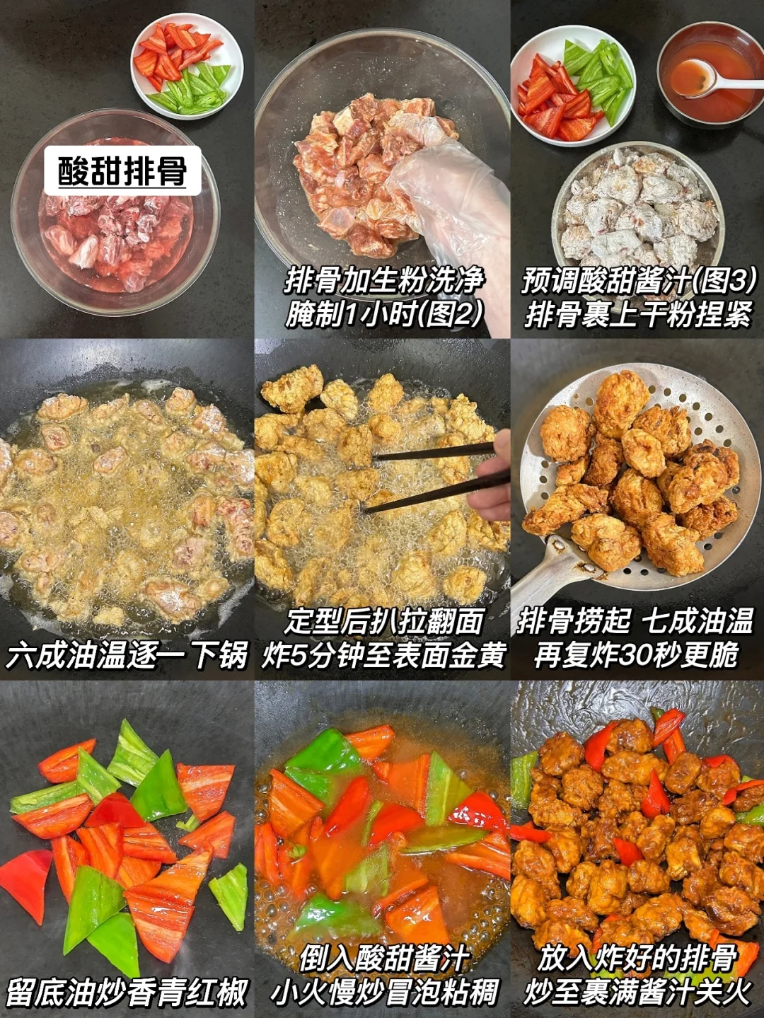 老少皆宜的酸甜排骨，裹满酱汁好吃翻倍！