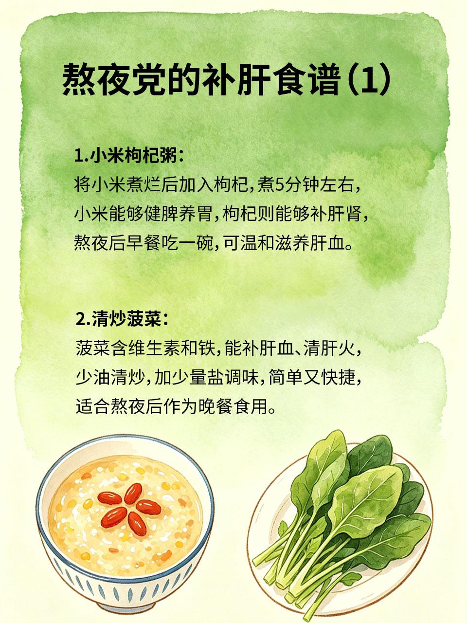 熬夜党的救命食谱，肝净人年轻
熬夜党最伤肝，长期熬夜会导致肝血不足、肝脏毒素堆积