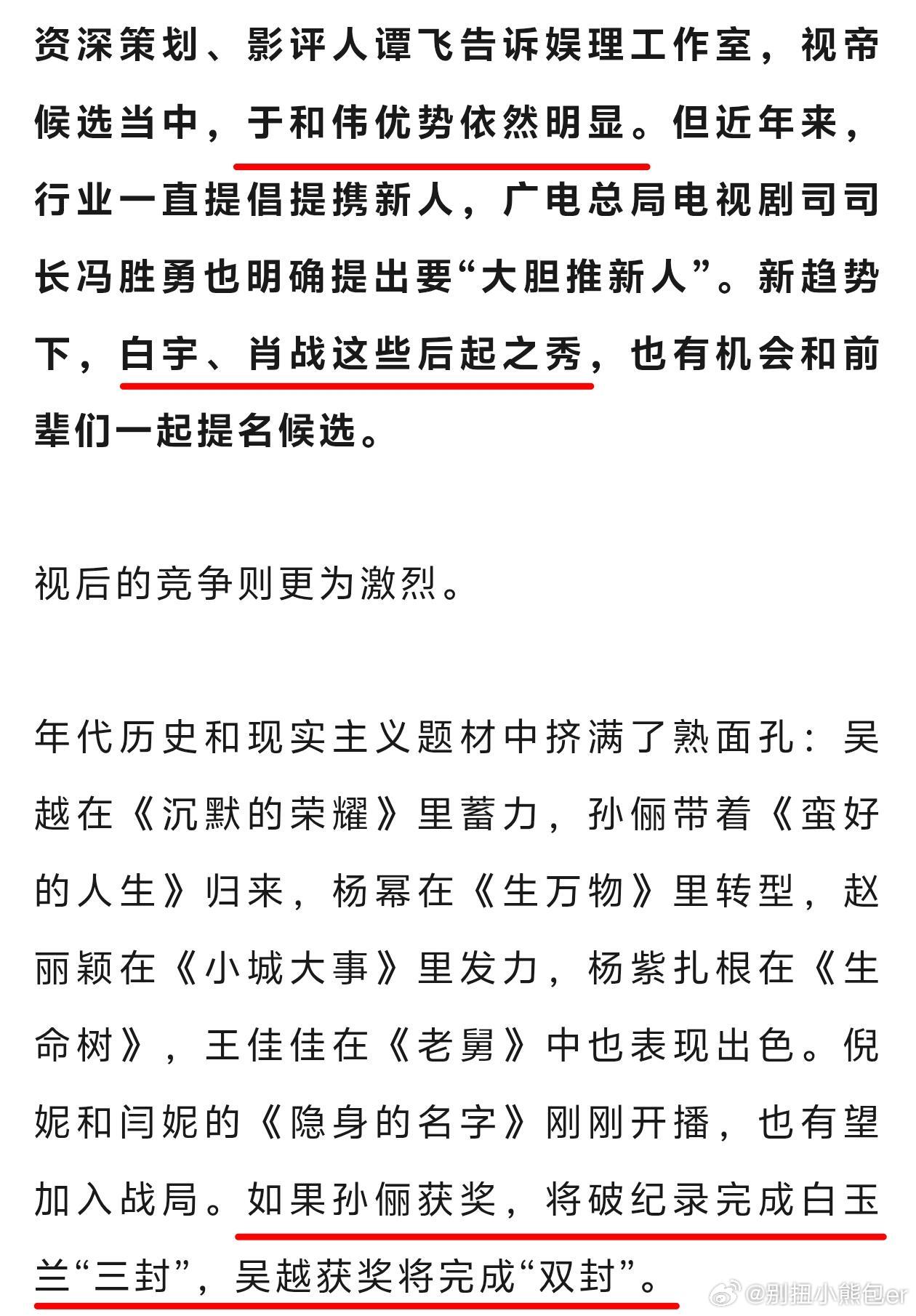 业内谈肖战白宇杨紫杨幂等演员白玉兰得奖率你觉得今年的白玉兰视帝视后会花落谁家呢？