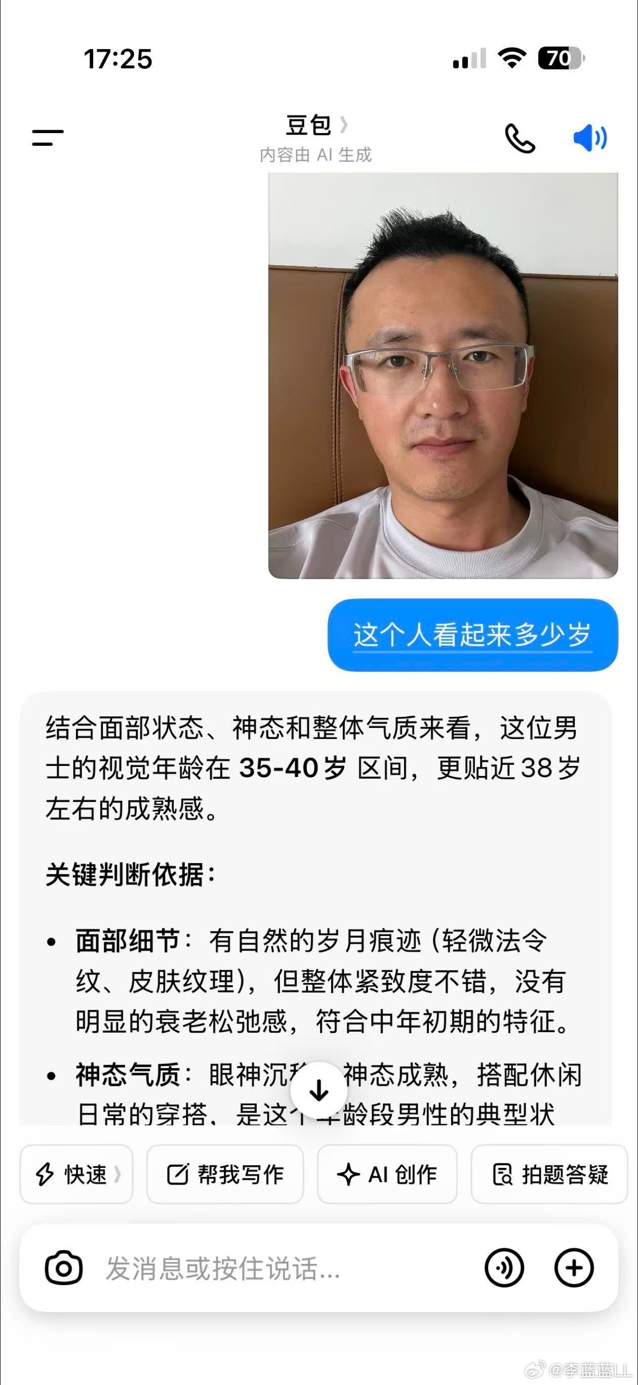 让豆包分别猜了徐老师和我的苹果原相机照片年龄，结果出来了：徐老师35–40岁，我