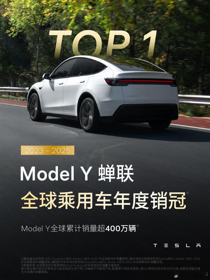 Model Y摘得2025年全球销冠蝉联2023-2025连续三年冠🏆Mode