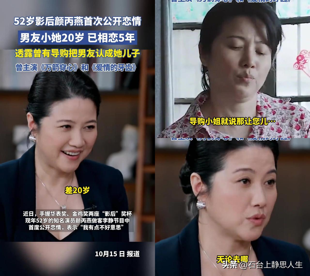 颜丙燕逛商场，居然被导购当成“儿子他妈”！

52岁的她和小20岁男友买衣服