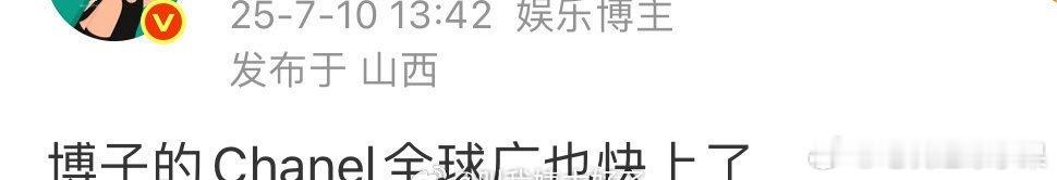 我去 有博主称王一博的香奈儿全球广快上了，这待遇算不算亚洲男星首位 ​​​