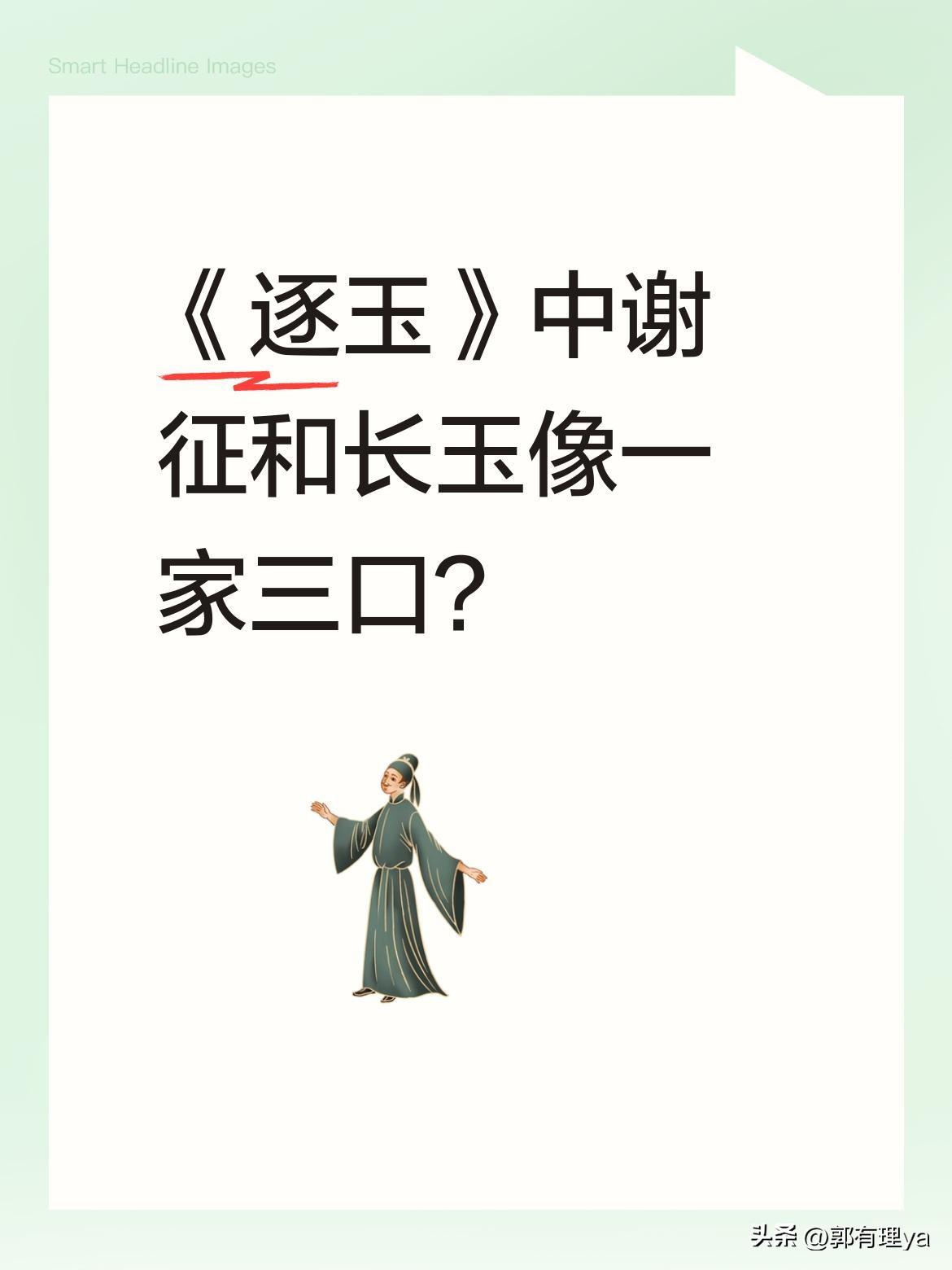 《逐玉》中谢征和长玉像一家三口？
剧中谢征被烟迷眼，长玉温柔为他拭泪，这一幕被网