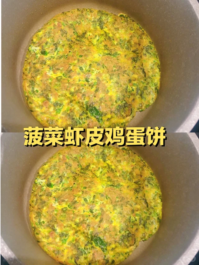 10M➕宝宝｜菠菜虾皮鸡蛋饼 专治不吃蔬菜宝宝