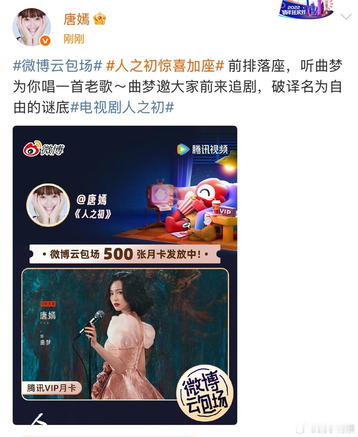 唐嫣惊喜加座人之初唐嫣人之初惊喜加座唐嫣惊喜加座人之初，来看人之初，