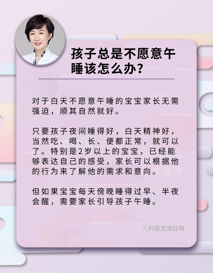 孩子总是不愿意午睡该怎么办？ ​​​