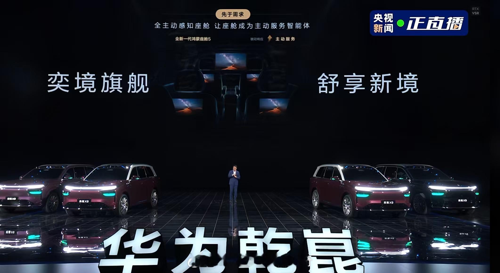 奕境旗舰，这车