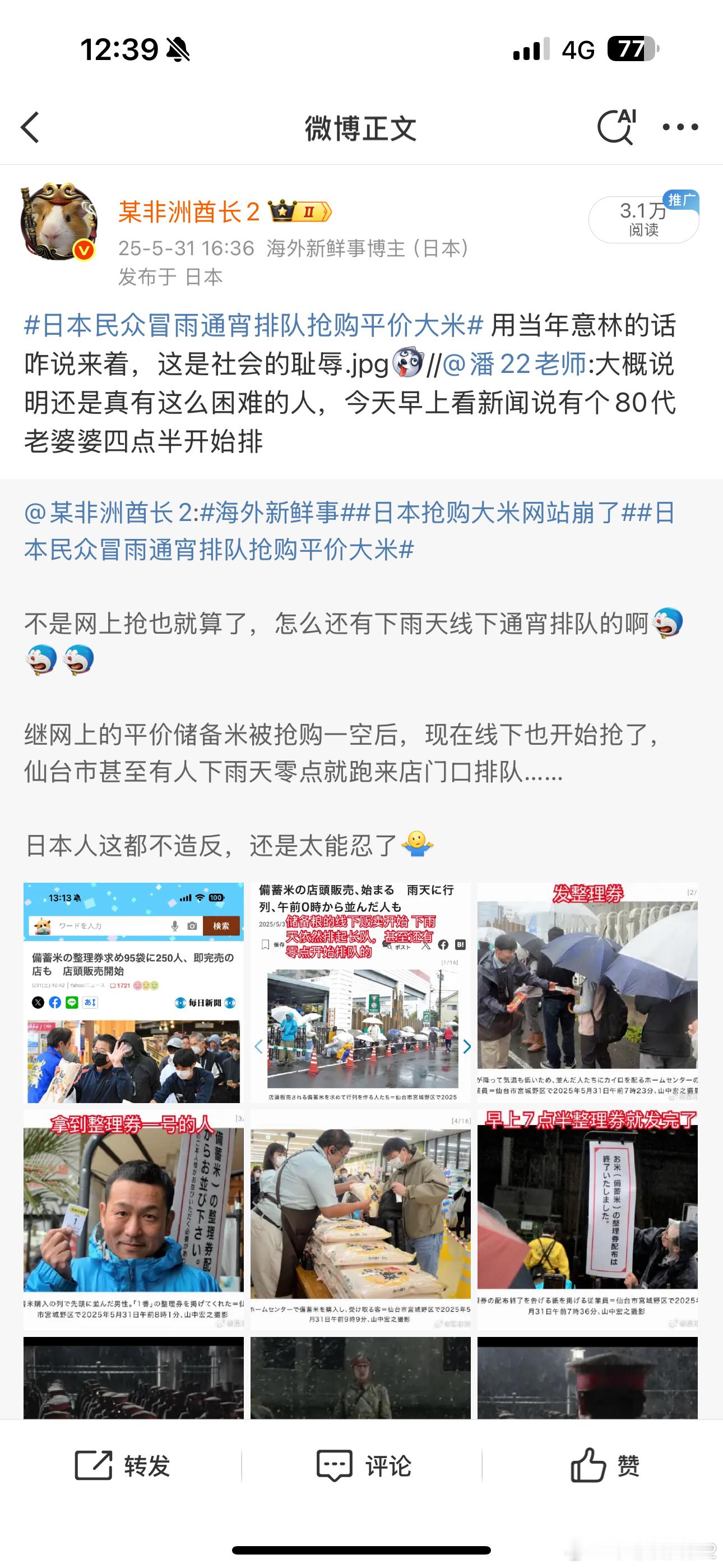 日本居民凌晨1点排队买米日本民众冒雨通宵排队抢购平价大米热点解读 其实日本民众排
