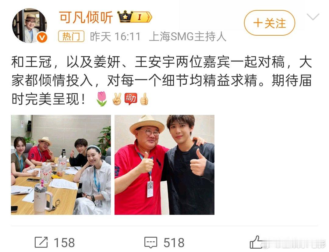 姜妍王安宇合照姜妍王安宇同框 白玉兰前认真对稿的两人~ ​​​