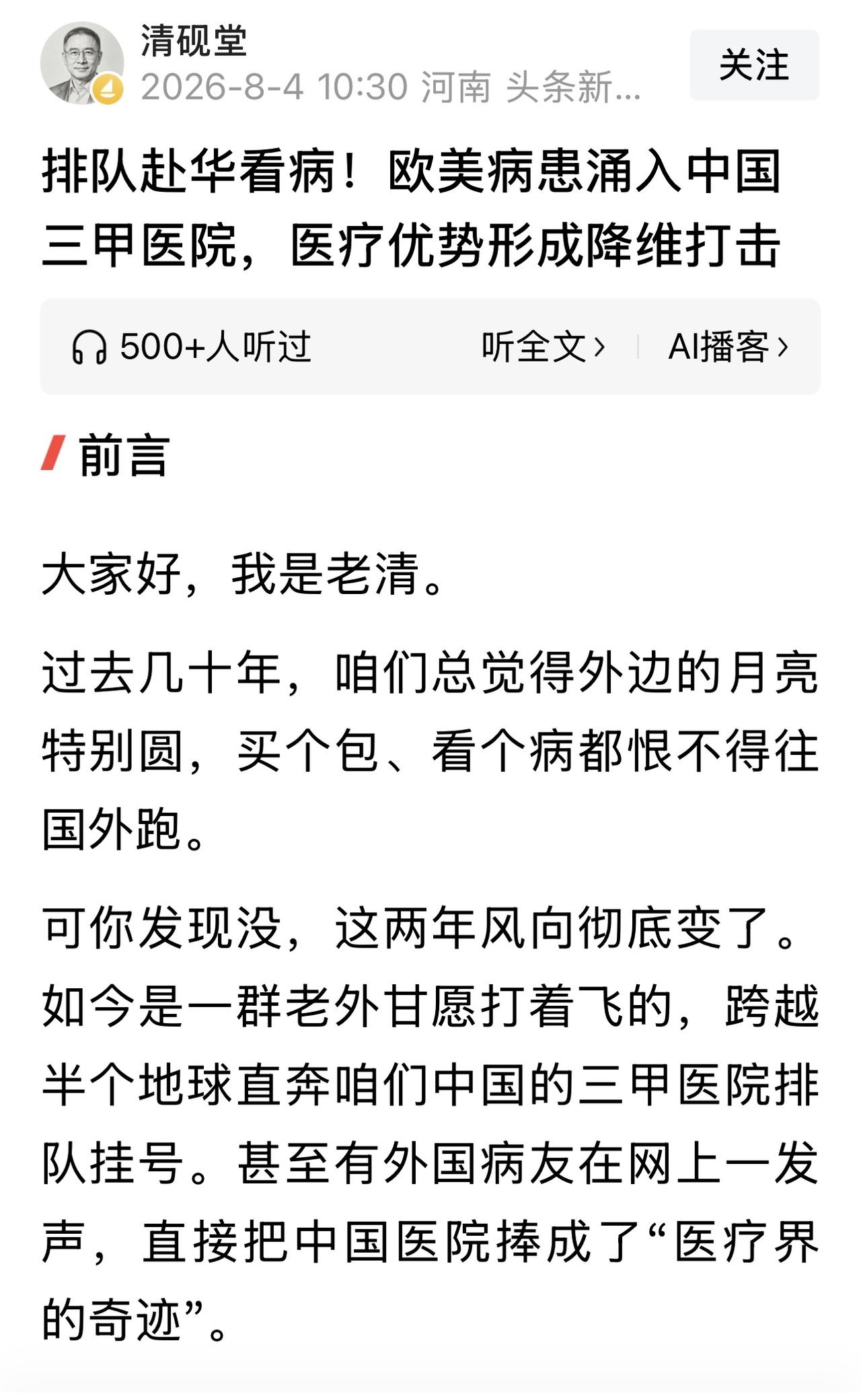 早就听说，外国看病之难，难于上青天。

作者文中说，在加拿大看病，患者从转诊到接