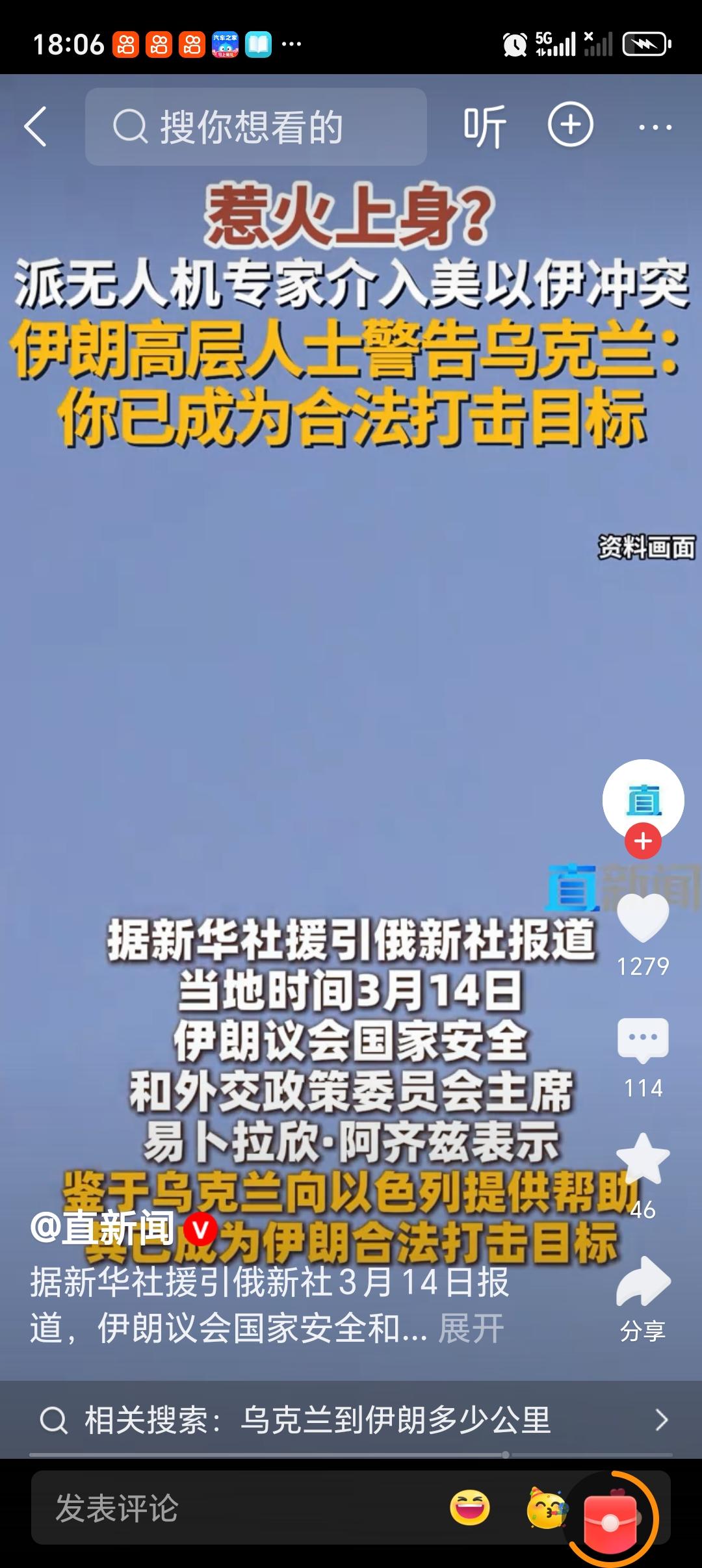 伊朗高官称乌克兰已成合法打击目标 伊朗高官称乌克兰已成合法打击目标，这事儿可不小