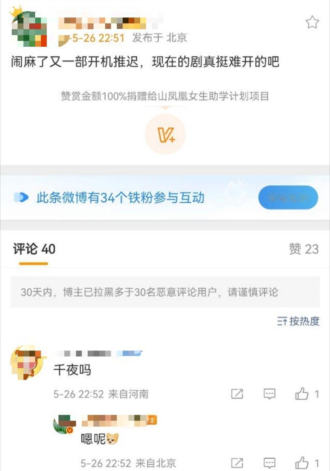 曝千夜奇谭推迟开机曝千夜奇谭开机推迟曝千夜奇谭推迟开机 
