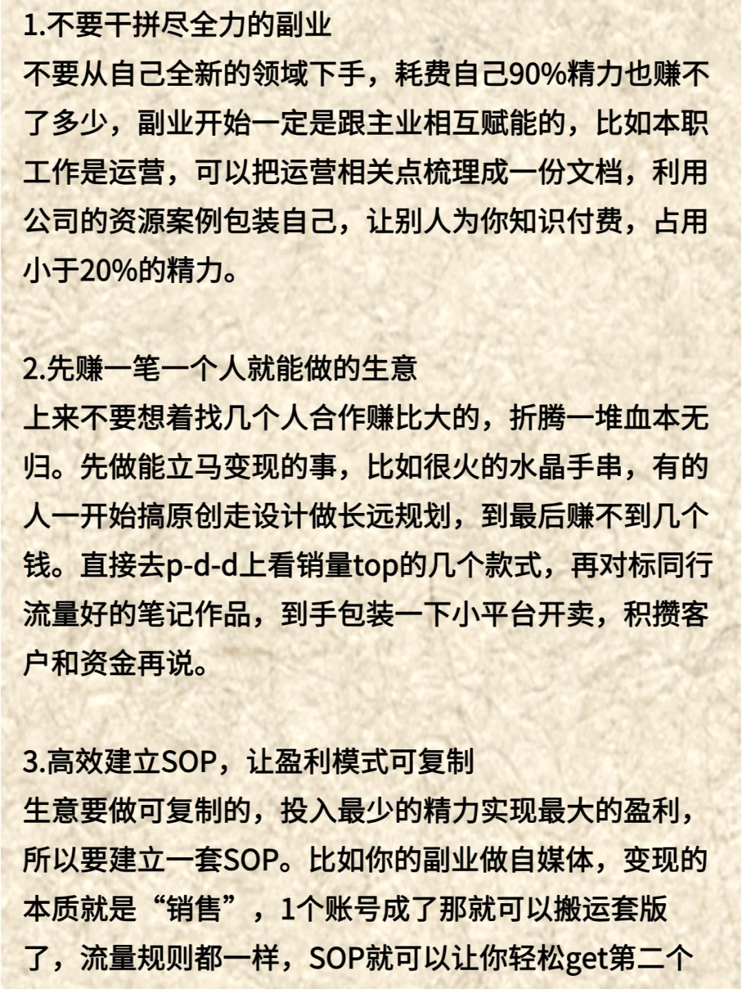 普通人如何正确搞副业？