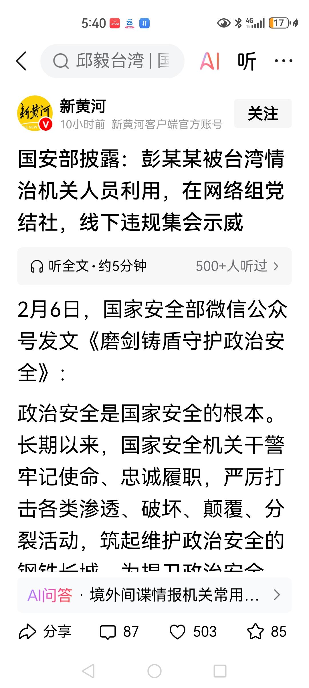 看了国安部的这篇介绍我的认识如下

我是长期致力于反台独的作者，写的一篇帖子下有