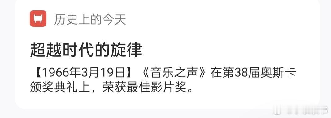 历史上的今天超越时代的旋律【1966年3月19日】《音乐之声》在第38届奥斯卡颁