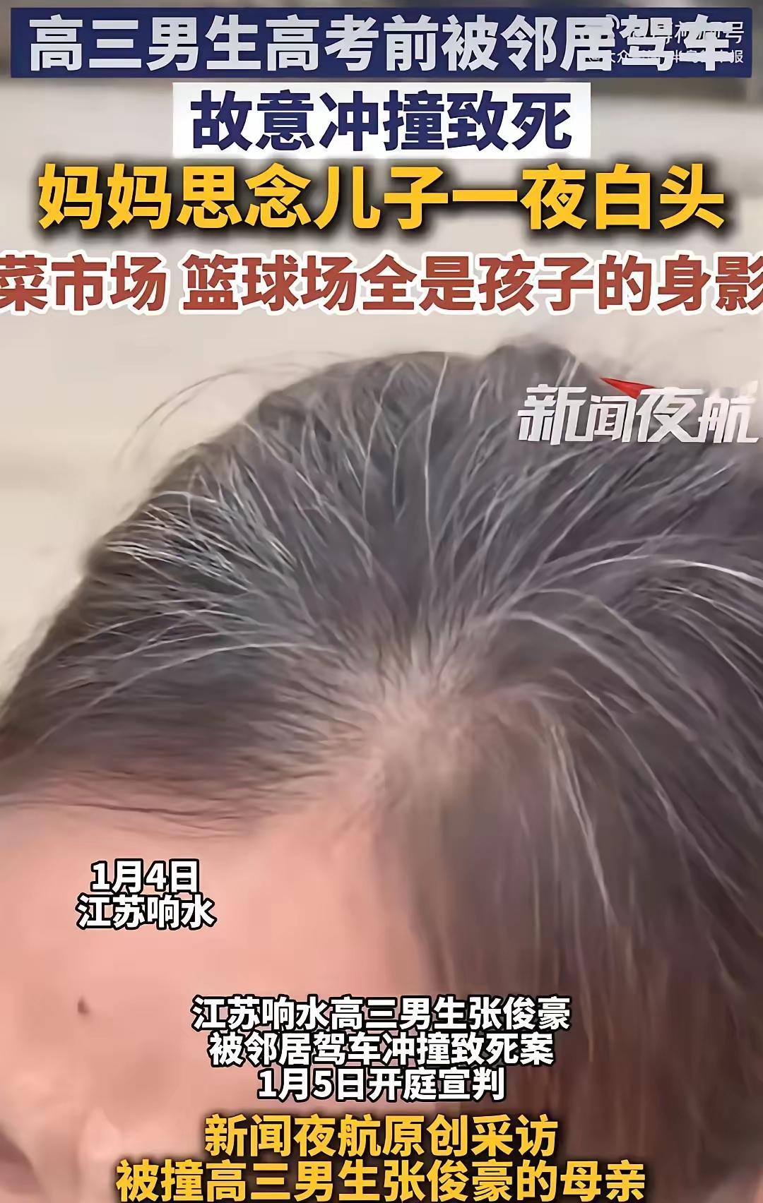 全网怒了！江苏盐城响水，一位高三男生张俊豪骑车上学途中，竟被36岁的邻居王某某驾