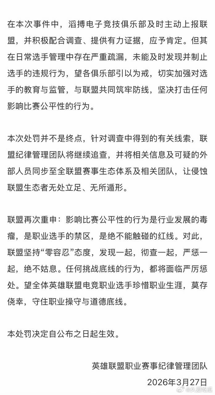 隔壁打野终身禁赛 