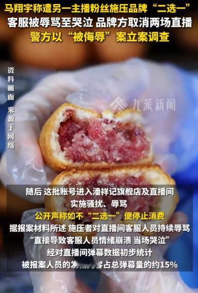 马翔宇遭施压取消直播警方已立案
 
马翔宇这个人，不陌生。2024年7月，清华毕