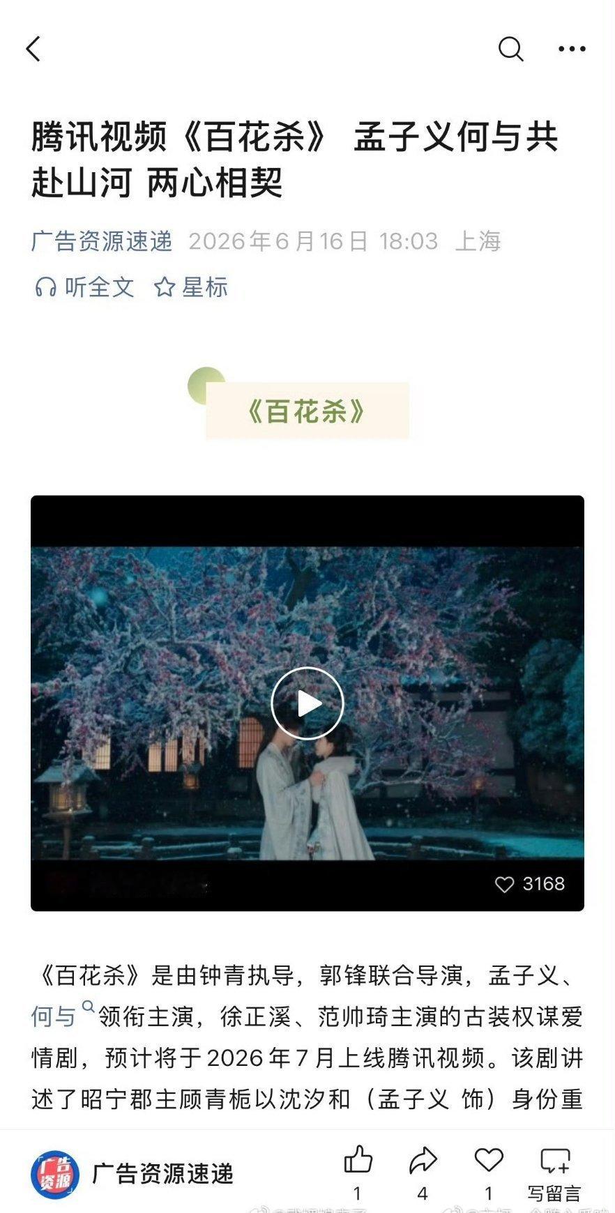孟子义 《百花杀》播前招商来了，7月播出！ 