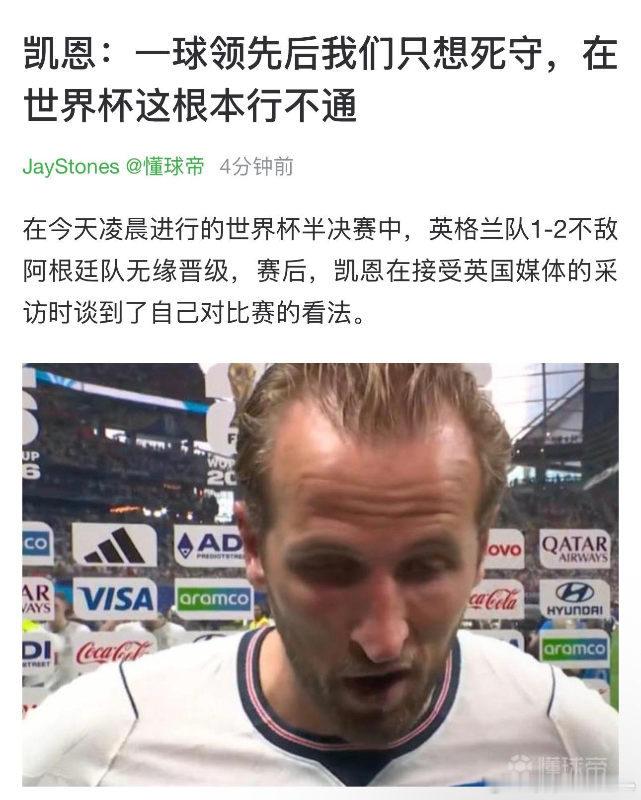 世界杯 是我老实人凯恩也想开喷的程度 