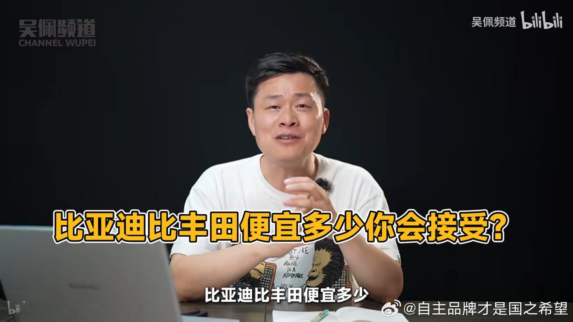我不懂吴佩的思路。日系现在被比亚迪打成这样他是怎么问出这句话的 ​​​