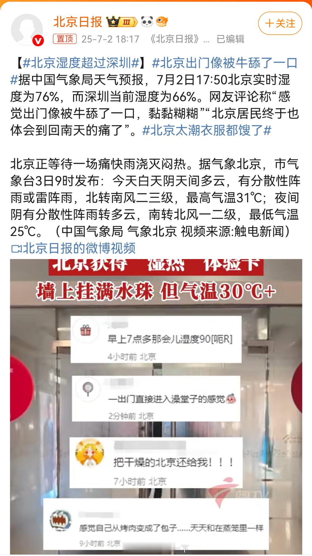 北京出门像被牛舔了一口这就是为什么我不喜欢去北京上海深圳的原因，城市太大，太热[