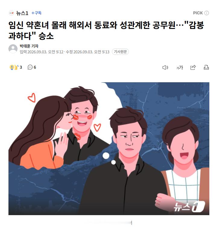 【韩国男公务员瞒孕妻与同事海外出轨，遭降薪处分后竟“反诉”成功，法院：惩戒过重】