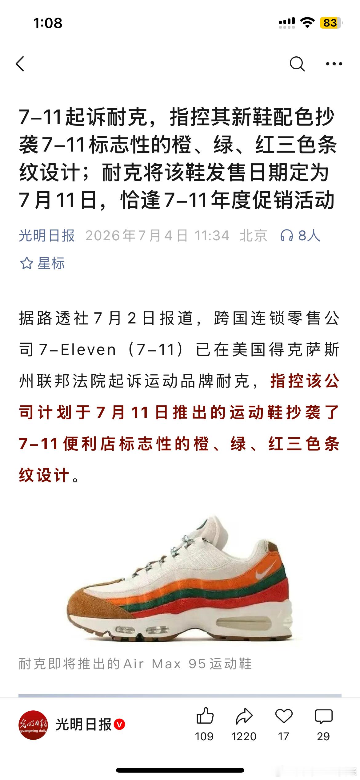 前几天是LV告茉莉奶白是吧？现在又是7-11起诉耐克，有点魔幻…… 