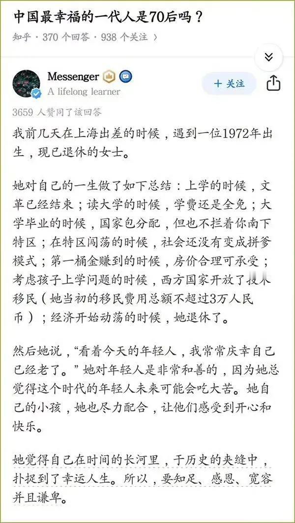 中国最幸福的一代是70后嘛 ​​​